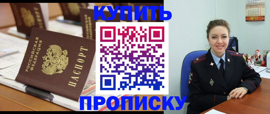 прописка гарантия в Волжске