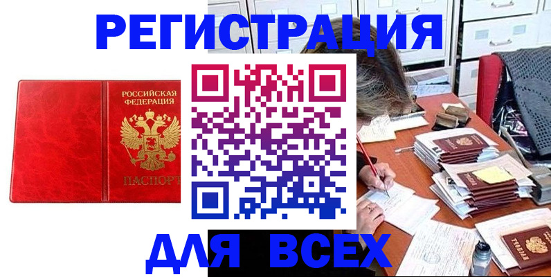 прописка паспорт в Волжске