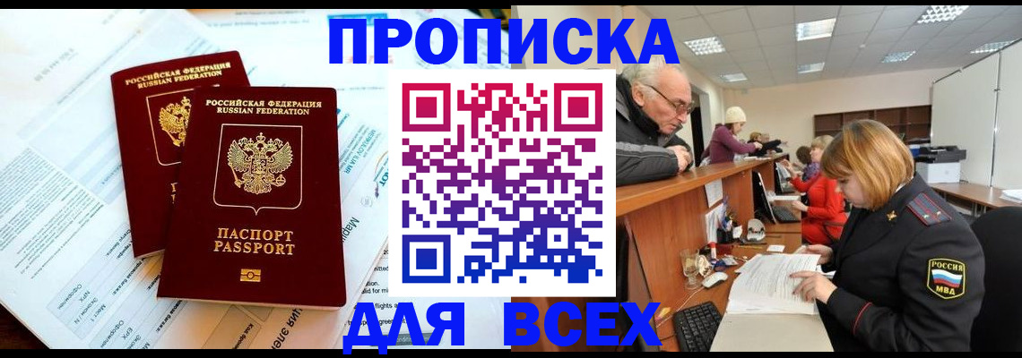 прописка паспорт в Волжске